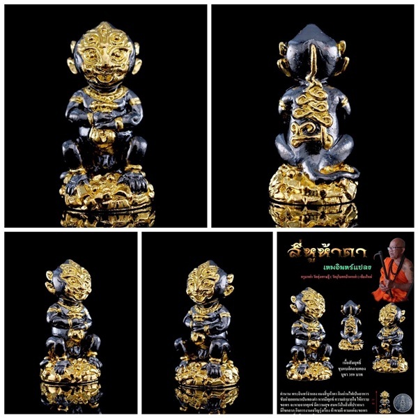 สี่หูห้าตา ครูบาเต่า วัดทุ่งเศรษฐี(วัดอุโบสถบ้านเหล่า) 2567