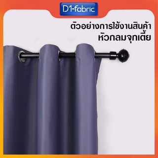 (สีดำ) หัวรางม่าน รางโชว์ผ้าม่าน 26 มม. ผ้าม่านตาไก่ สีดำ 1 ชิ้น มีให้เลือกถึง 11 แบบ