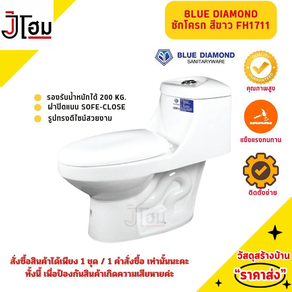 ชักโครกชิ้นเดียวแบบกดบน สีขาว FH-1711