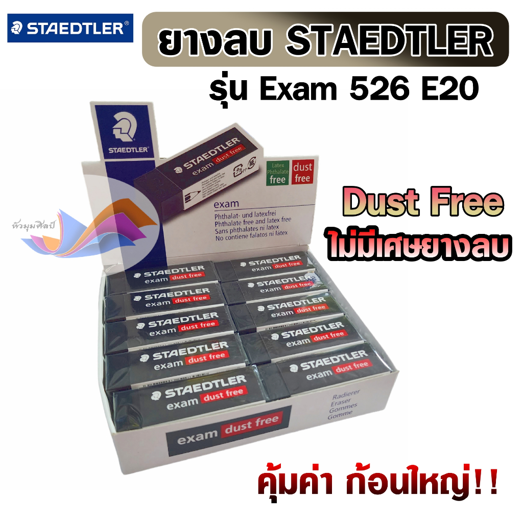 ยางลบ Eraser สเต็ดเลอร์ ยางลบ Dust Free ไม่มีเศษยางลบ รุ่น exam 526 E20 ก้อนใหญ่สีดำ(จำนวน1ก้อน)