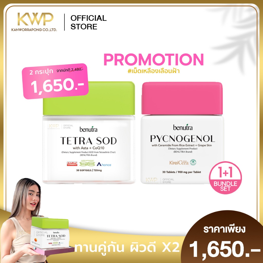 บีนูทร่า เม็ดส้มกู้ผิว Benutra TETRA SOD with Asta+ CoQ10 ผิวดูสุขภาพดี ต้านแก่ ชะลอวัย กันริ้วรอย