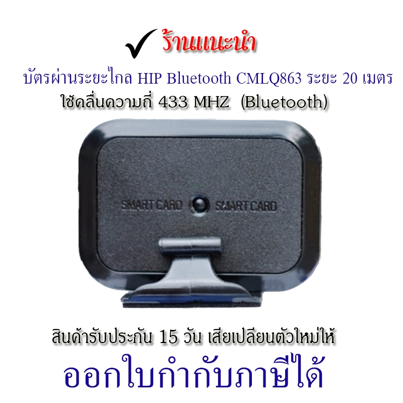 CMLQ863 HIP บัตร Easy Pass ระยะไกล ระยะในการส่งสัญญาณอยู่ที่ 20 เมตร