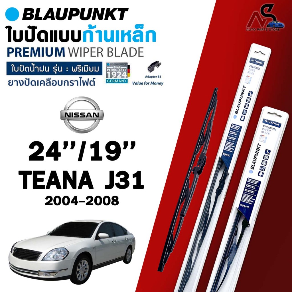 BLAUPUNKT ใบปัดน้ำฝน ก้านเหล็ก NISSAN TEANA J31 / J32 / L33 ปี 2004-2016 นิสสัน เทียน่า บลาวฟุ้ง (รา