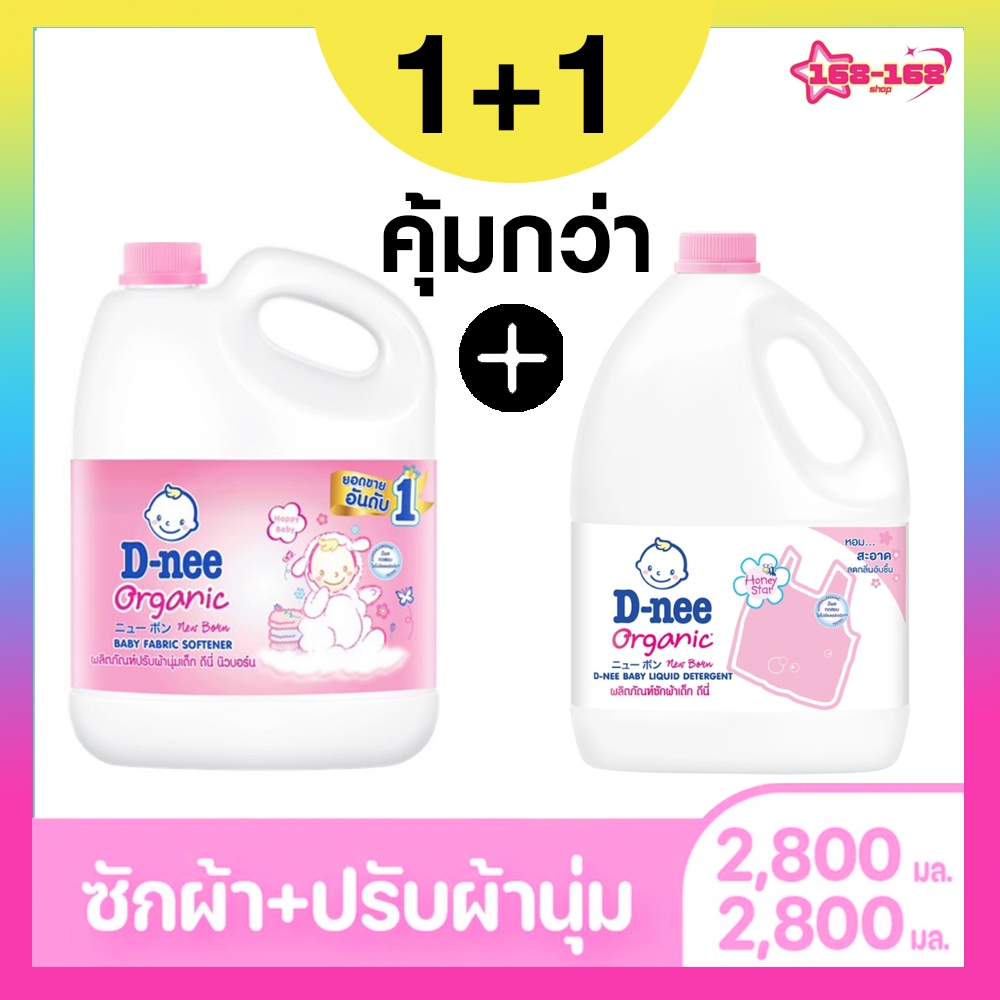 ดีนี่ D-nee ซักปรับ แกลลอน ซัก 2800ml + ปรับ 2800 ml. เด็ก เด็กแรกเกิด Organic