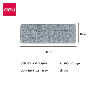 Deli ผ้าม็อบถูพื้น ผ้าไม้ม็อบ ไมโครไฟเบอร์ แบบหนา สำหรับเปลี่ยน ใช้ง่ายและทําความสะอาดง่าย Mop Cloth