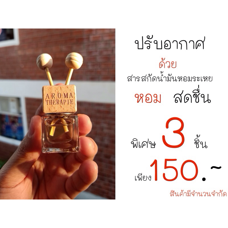 PHUMI HOM FLOWERS น้ำมันหอมระเหยปรับอากาศในรถยนต์ ตู้เสื้อผ้า ตู้เก็บของ ขนาด 8 ml.
