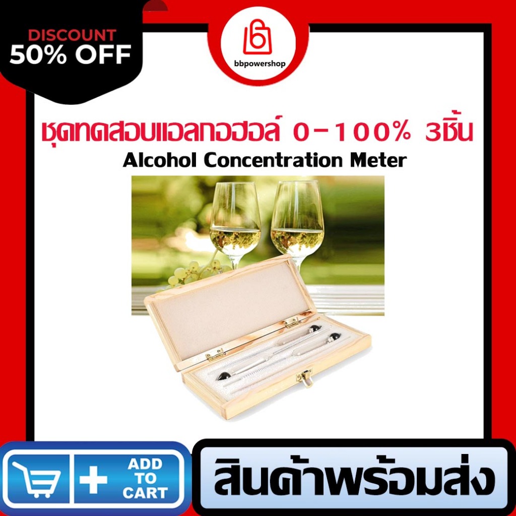 MT0058ชุดเครื่องทดสอบแอลกอฮอล์ 0-100 % แบบ 3 ชิ้น เครื่องวัดแอลกอฮอล์ เครื่องมือวัดแอลกอฮอล์ Alcohol concentration meter
