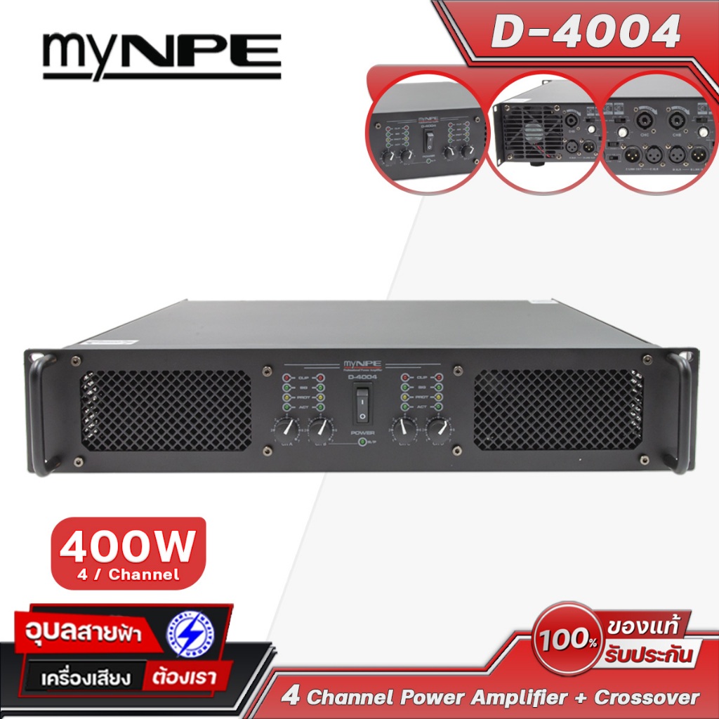 my NPE D-4004 เพาเวอร์ แอมป์ขยาย 4ช่อง 2U เครื่องเสียง ครอสโอเวอร์ ในตัว Crossover Power Amplifier