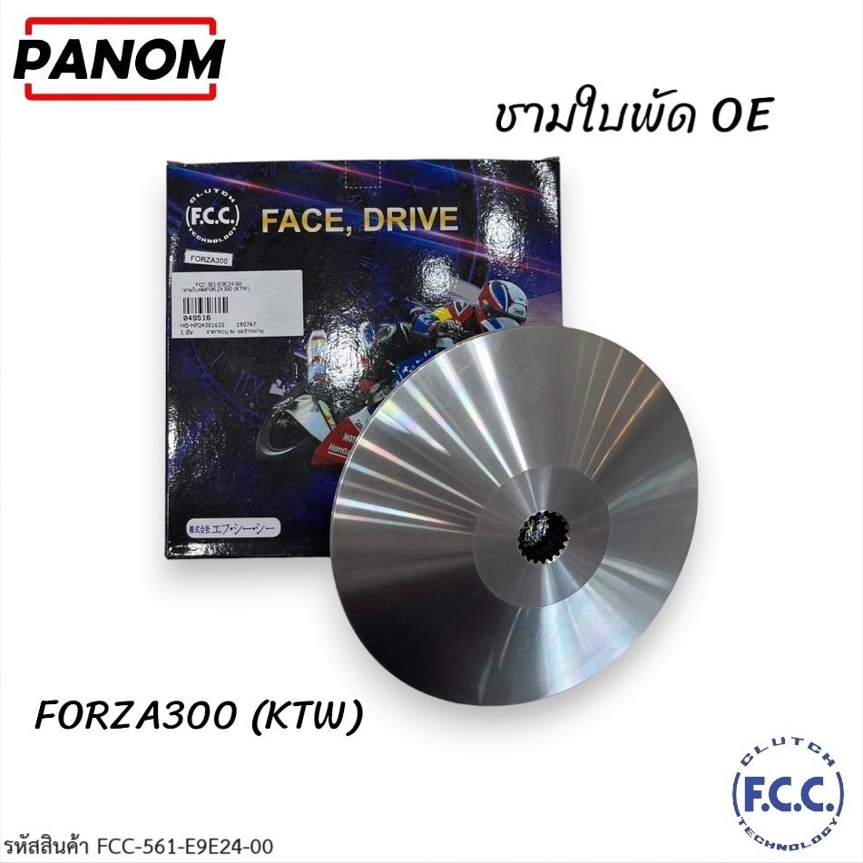 ชามใบพัด OE (FCC THAILAND) FORZA300 (KTW) รหัสสินค้า FCC-561-E9E24-00