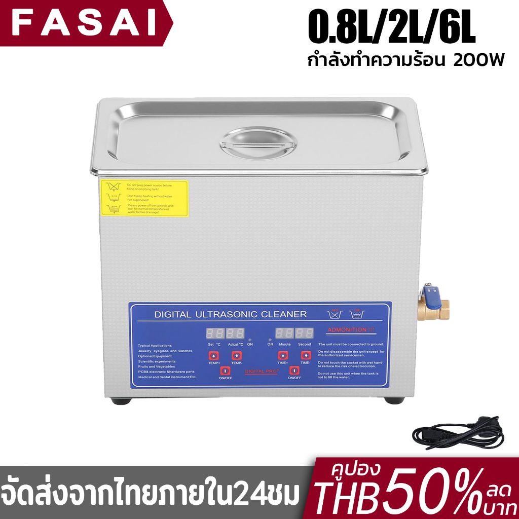 0.8L/2L/6L 200W Ultrasonic Cleaner เครื่องทำความสะอาดอัลตราโซนิก สำหรับแว่นตาและนาฬิกาทำความสะอาดเครื่องประดับ