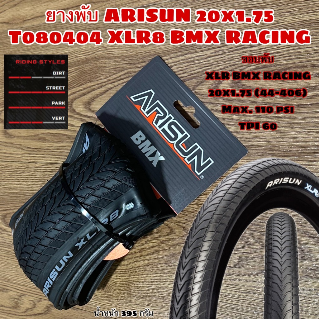 ยางพับ ARISUN 20x1.75 T080404 XLR8 BMX RACING