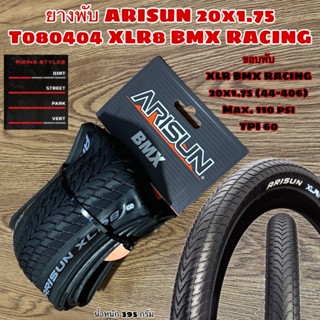 ยางพับ ARISUN 20x1.75 T080404 XLR8 BMX RACING