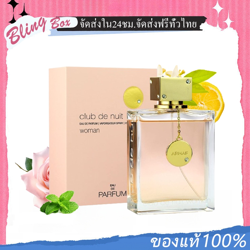 Armaf Club De Nuit EDP for woman 105 ml. กล่องซีล น้ำหอมแท้100% น้ำหอมผู้หญิงอาร์มาฟ