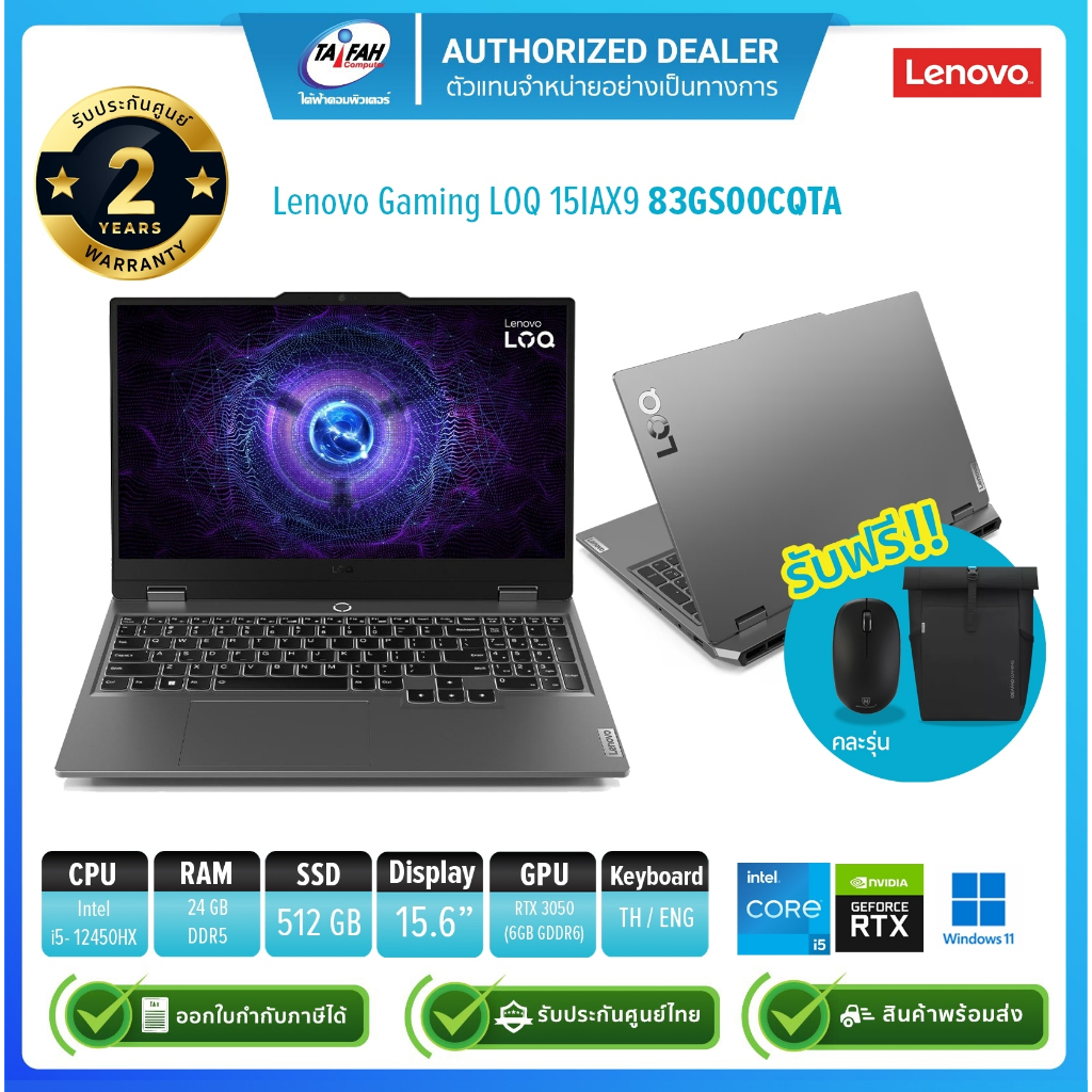 Lenovo Notebook Gaming LOQ 15IAX9 83GS00CQTA i5-12450HX 3.1G/24GB(12*2)/512GB/RTX 3050 6GB/Win11H/15