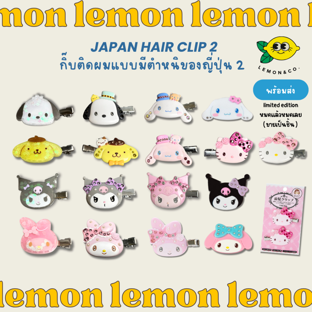 [[ส่งไว]] กิ๊บติดผม แบบดาว เพชร แบบตำหนิของแท้  hair clip หนีบผม กิ๊บหนีบผม ซาริโอ้