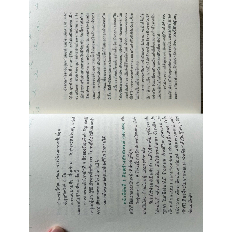 เลี้ยงลูกอย่างเข้าใจ วัยไหนก็ได้ดี (เปลี่ยนปก)