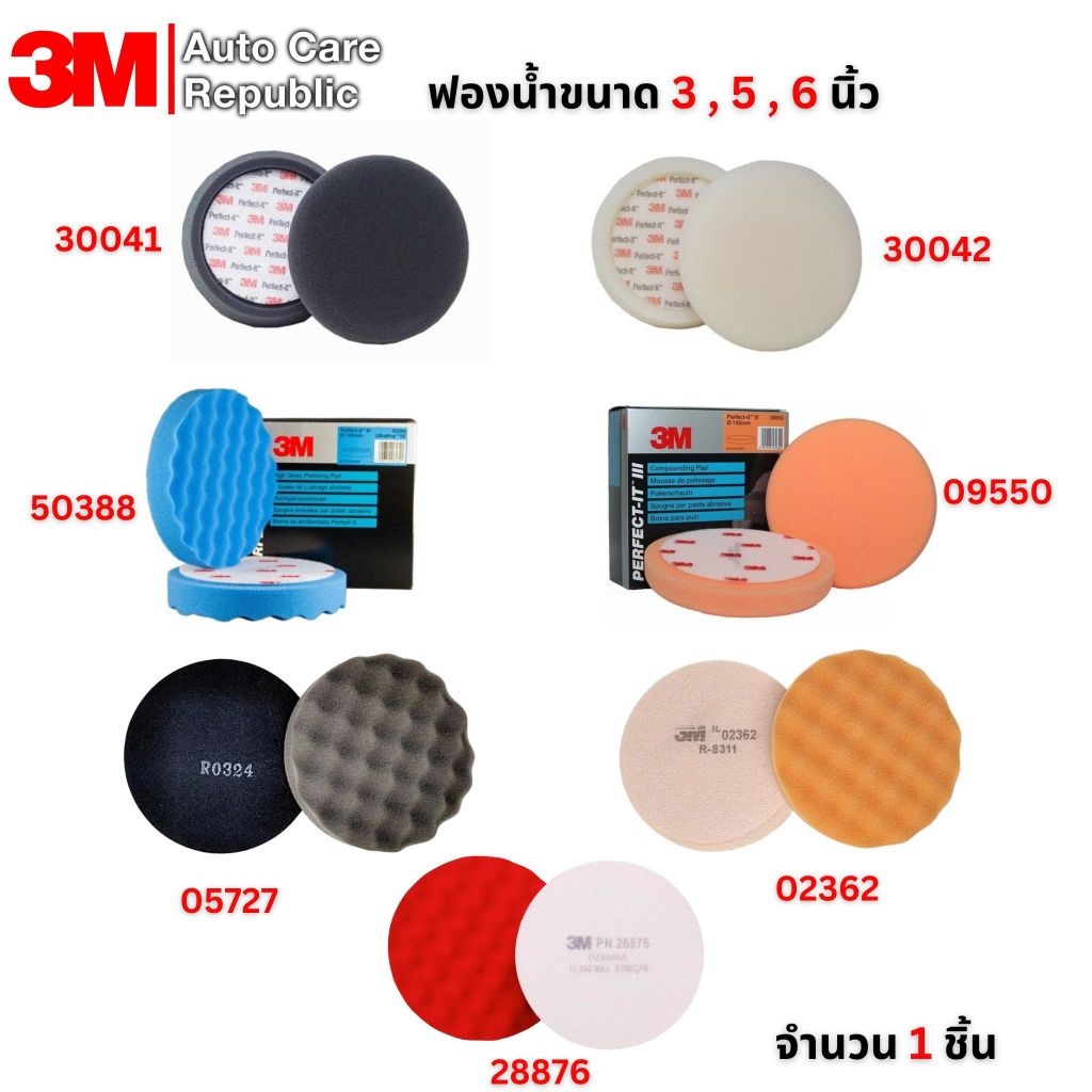 3M ฟองน้ำขัดสี 3,5,6 นิ้ว ฟองน้ำขัดลบรอย ขัดหยาบ ขัดละเอียด Made in USA & Germany, 1 ชิ้น