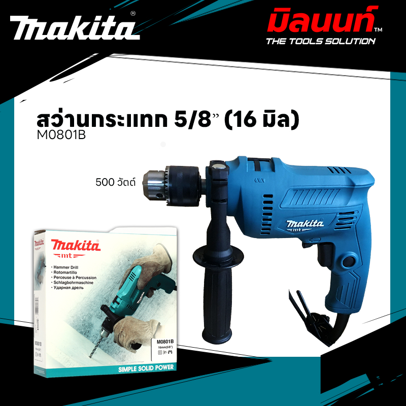 [MT Series] [ MAKITA ] - M0801B สว่านกระแทกไฟฟ้า 2 ระบบ ขนาด 16 มม. (5/8 นิ้ว) กำลังไฟ 500 วัตต์
