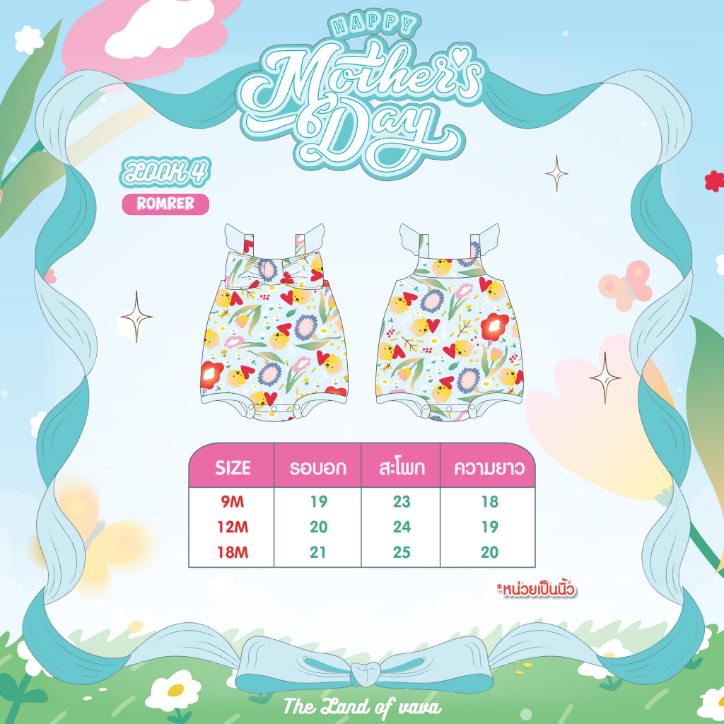 Thelandofvava LOOK4 VNXB1018 ชุดบอดี้สูทเด็กผู้หญิง MOTHER'S DAY ลิขสิทธิ์แท้จาก vava