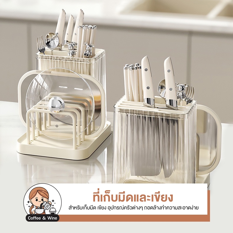 ที่เก็บมีด พร้อมที่วางฝาหม้อ มีถาดรองน้ำ อเนกประสงค์ เก็บช้อน ตะเกียบ อุปกรณ์ในห้องครัว ที่คว่ำจาน ที่วางเขียง