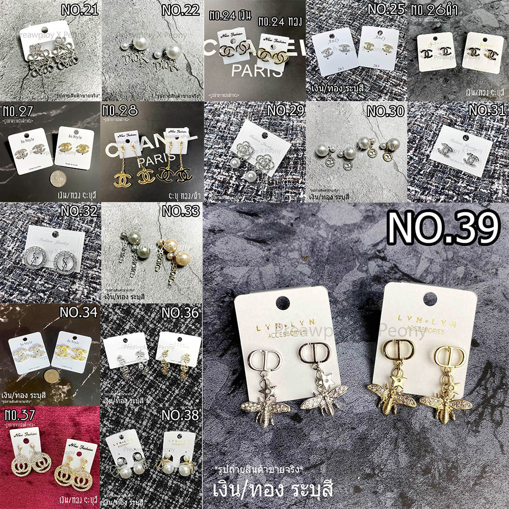 ต่างหูแฟชั่น ประดับเพชร มุก คริสตัล แบรนด์เนม แบบ 21-39