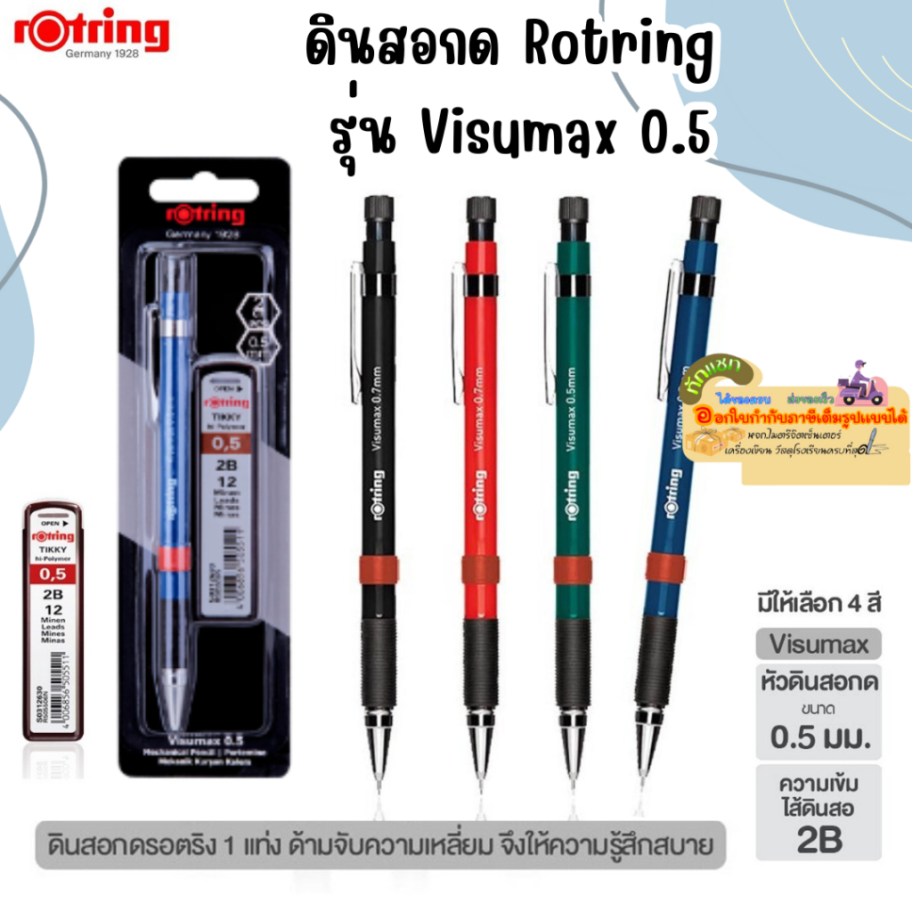 Rotring ชุดดินสอกด Rotring รุ่น Visumax 0.5 mm ดินสอกดด้ามพลาสติก มียางลบที่หัวสามารถเลื่อนเก็บได้