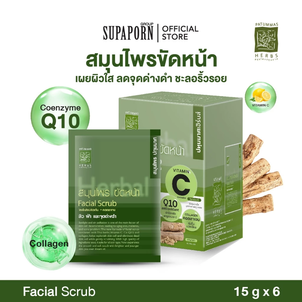 [6ชิ้น/12ชิ้น ]ปทุมมาศ ผงขัดหน้า15g. l ผงขัดหน้าสมุนไพร ทานาคา+มะหาด Facial Scrub Patummas