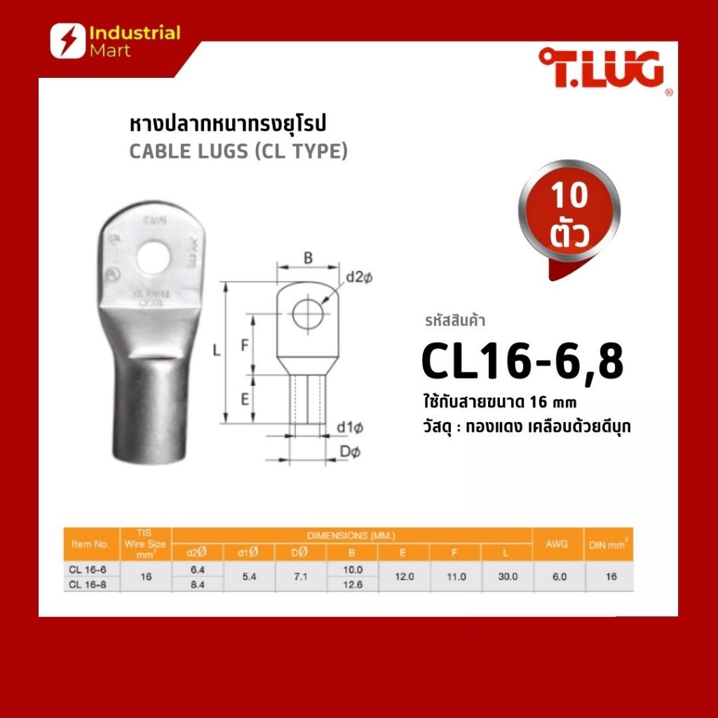 หางปลารุ่นหนา ทรงยุโรป T.LUG รุ่น CL16 - 6,8(ถุงละ 10 ตัว)