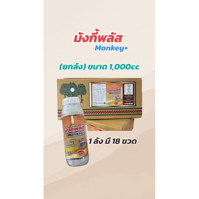 มังกี้พลัส(monkey+)(สีขาว ยกลัง ขนาด1000cc) – โปรปัง