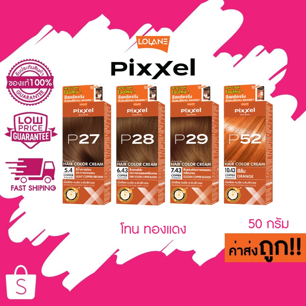 (โทนทองแดง / ส้ม)LOLANE Pixxel color cream โลแลน พิกเซล คัลเลอร์ครีม 50 มล.