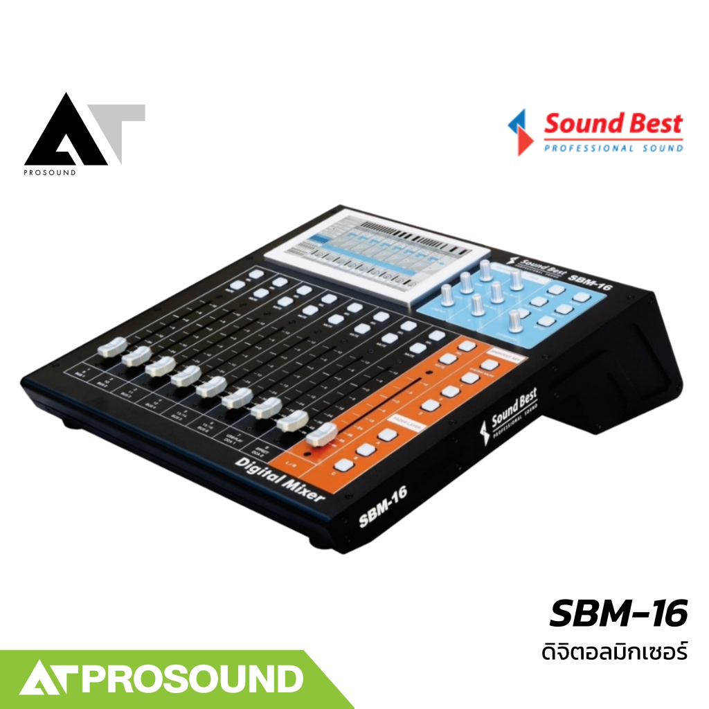 SoundBest SBM-16 มิกเซอร์ดิจิตอล 16 อินพุต 10 เอาต์พุต มีจอสัมผัส 7 นิ้ว ในตัว AT Prosound