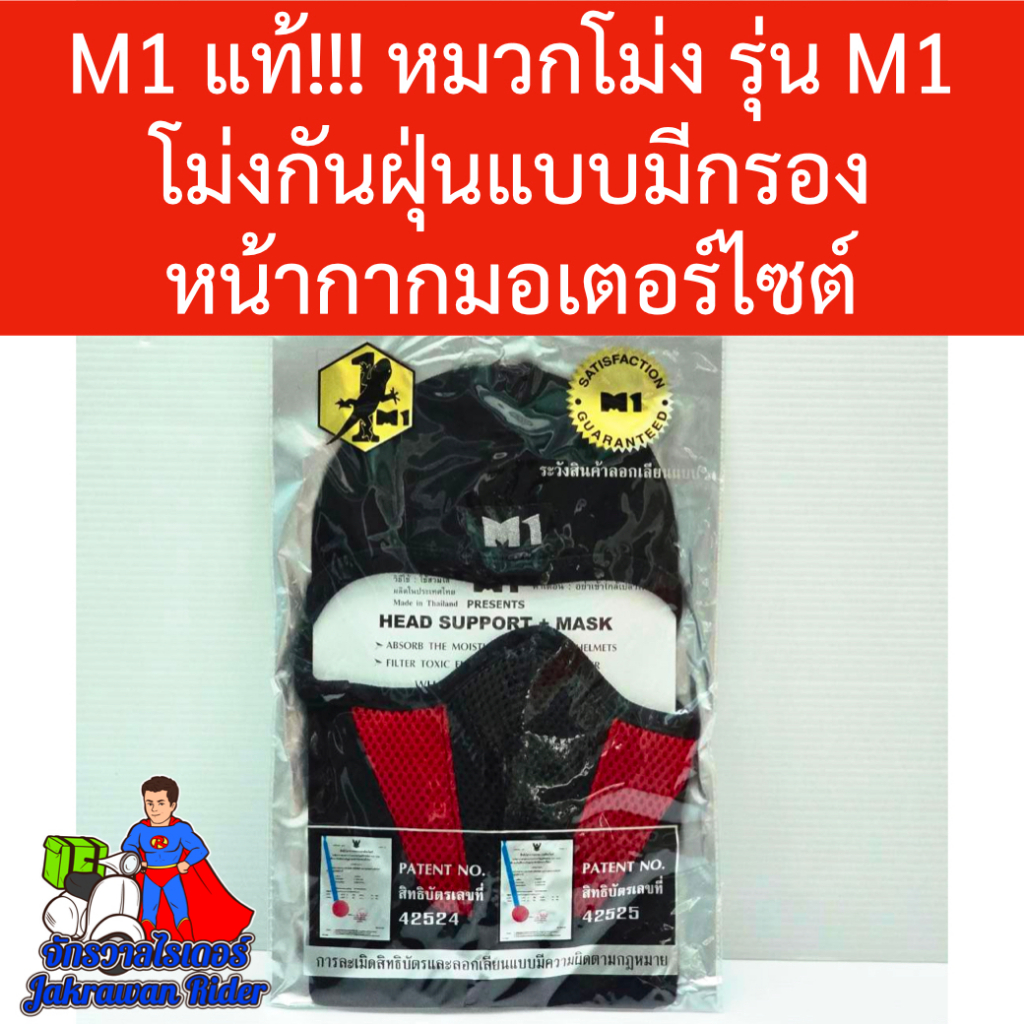 โม่งกันฝุ่นM1 ของแท้!!! หมวกโม่ง รุ่น M1 โม่งกันฝุ่นแบบมีกรอง หน้ากากมอเตอร์ไซต์ ราคา ถูกที่สุด ดีลบีเคเค แกลเลอรีภาพที่ 3