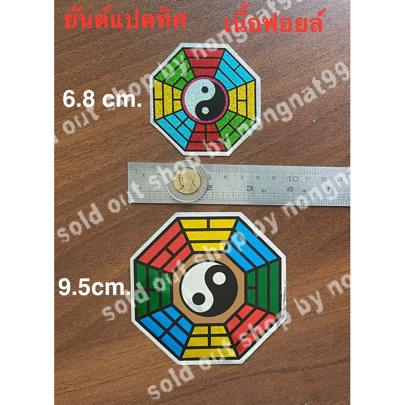 1 สติ๊กเกอร์ฟอยล์ ยันต์แปดทิศ ติดประตูหน้าบ้าน หน้าต่าง ทางเข้า ตามความเชื่อ ขับไล่สิ่งชั่วร้าย วิญญาณ มีสองขนาดให้เลือก