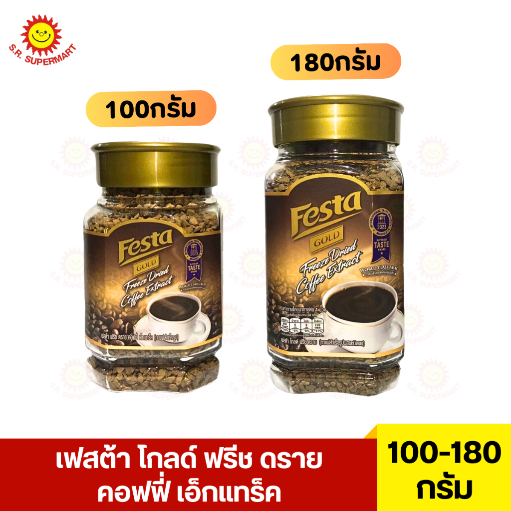 กาแฟสำเร็จรูปชนิดผง เฟสต้าโกลด์ฟรีซดราย เอ็กแทร็ค 100-180 กรัม