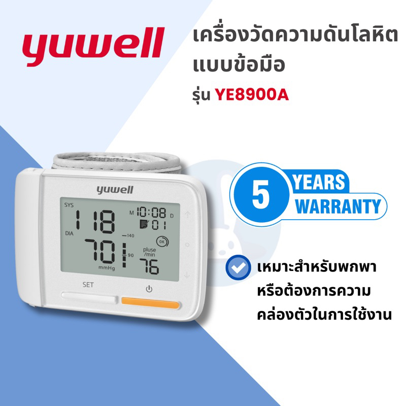 เครื่องวัดความดัน ข้อมือ YUWELL รุ่นYE8900A (Blood Pressure Monitor) แบบรัดข้อมือ (รับประกัน 5 ปี)