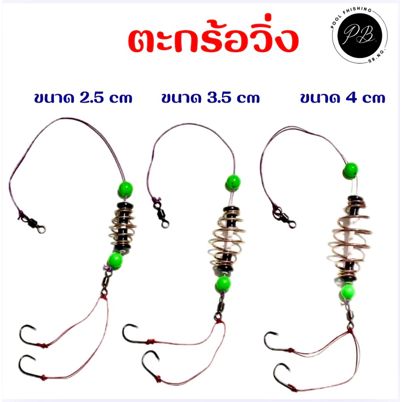 ตะกร้อตกปลา (ตะกร้อวิ่งชิ่งสั้น ) จำนวน 1 ชิ้น