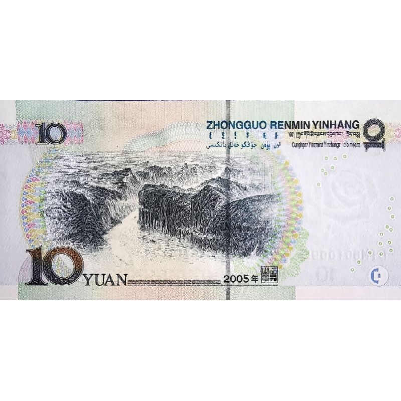 แบงก์​จีน China, 10 Yuan, ไม่​ผ่าน​ใช้​ UNC​, B526E