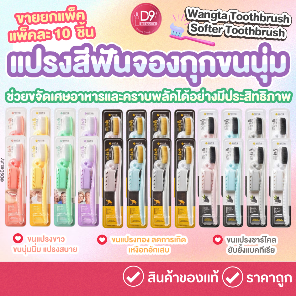 แปรงสีฟัน Wangta ขนนุ่มพิเศษจากเกาหลี ทำความสะอาดล้ำลึก สัมผัสสบาย