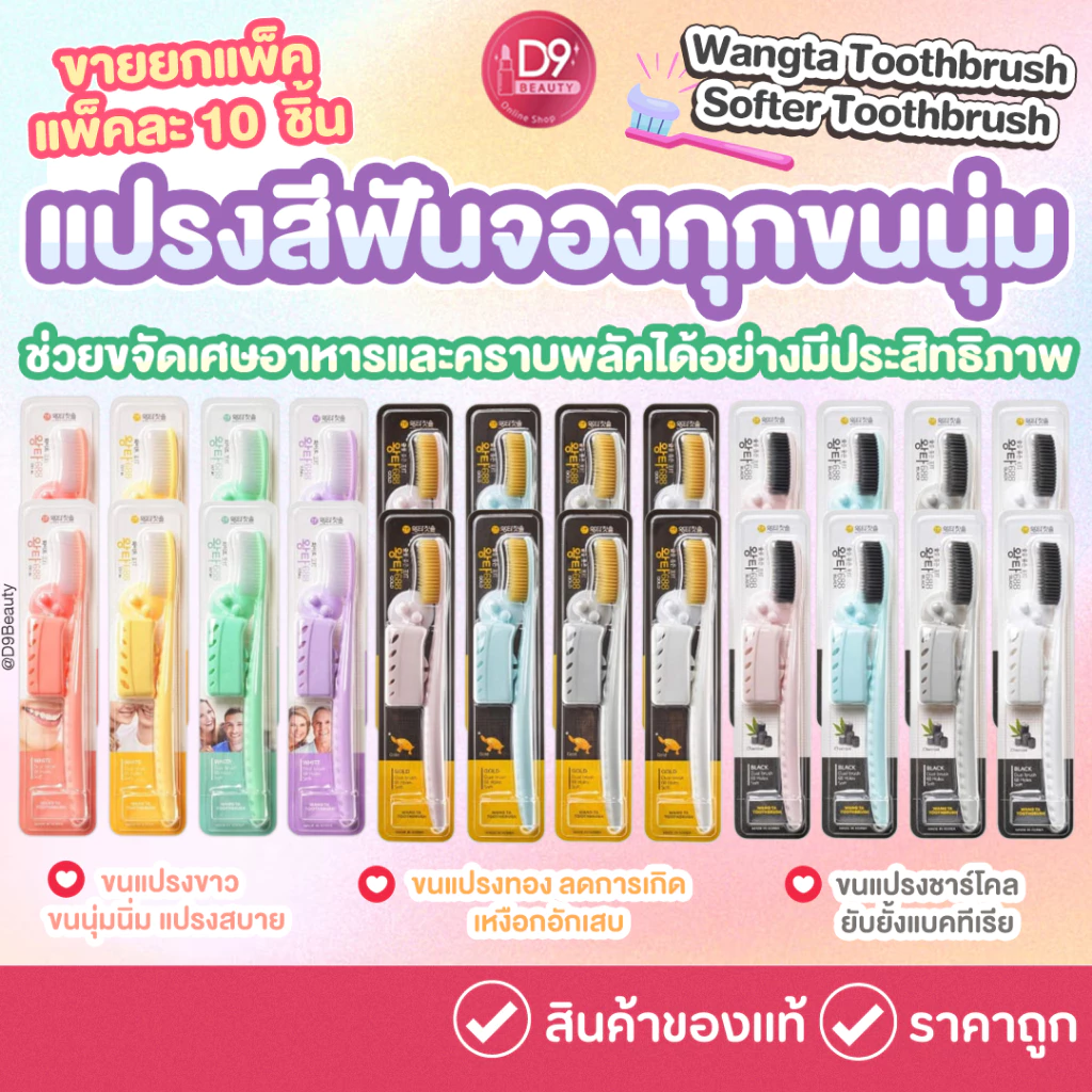 พร้อมส่งยกแพ็ค!! แปรงสีฟันจองกุก แปรงขนนุ่มจากเกาหลี Wangta Softer Toothbrush Bristles จำนวน 1 แพ็ค (10แท่ง)