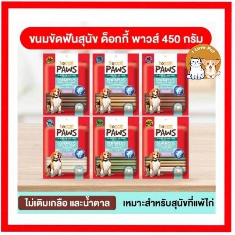 Doggie Paws Dentaplus ด็อกกี้ พาวส์ เดนต้าพลัส ขนมขัดฟันสุนัข ขนาด 450g.