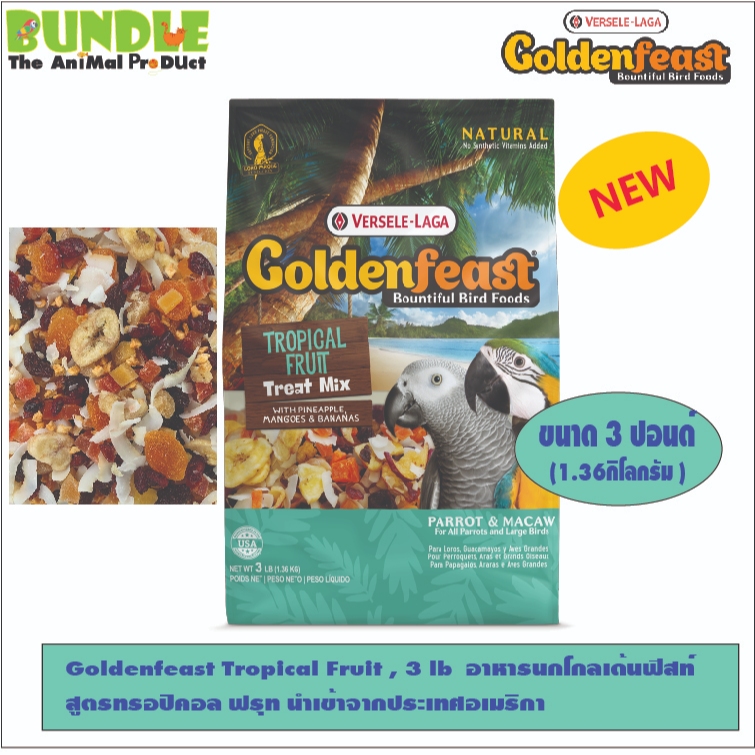 Goldenfeast Tropical Fruit , 3 lb  อาหารนกโกลเด้นฟีสท์  สูตรทรอปิคอล ฟรุท นำเข้าจากประเทศอเมริกา