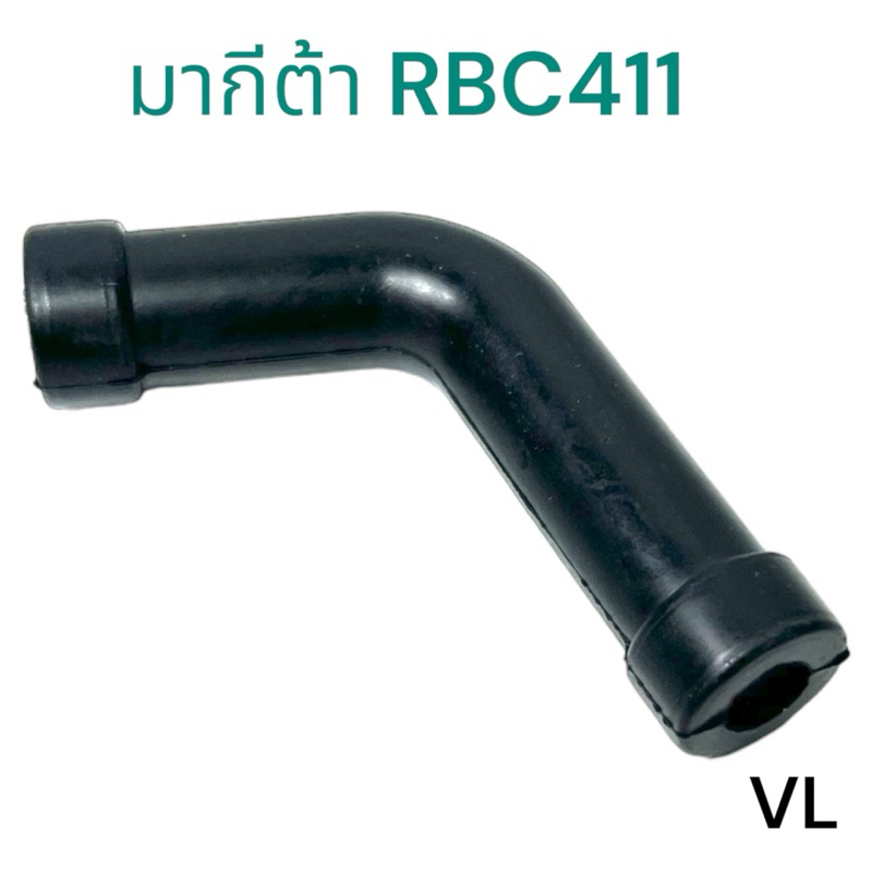 MAKITA / มากีต้า RBC411 ท่อเบนซิน สายน้ำมันเบนซิน อะไหล่เครื่องตัดหญ้า มากีต้า รุ่น RBC411 ( VL )