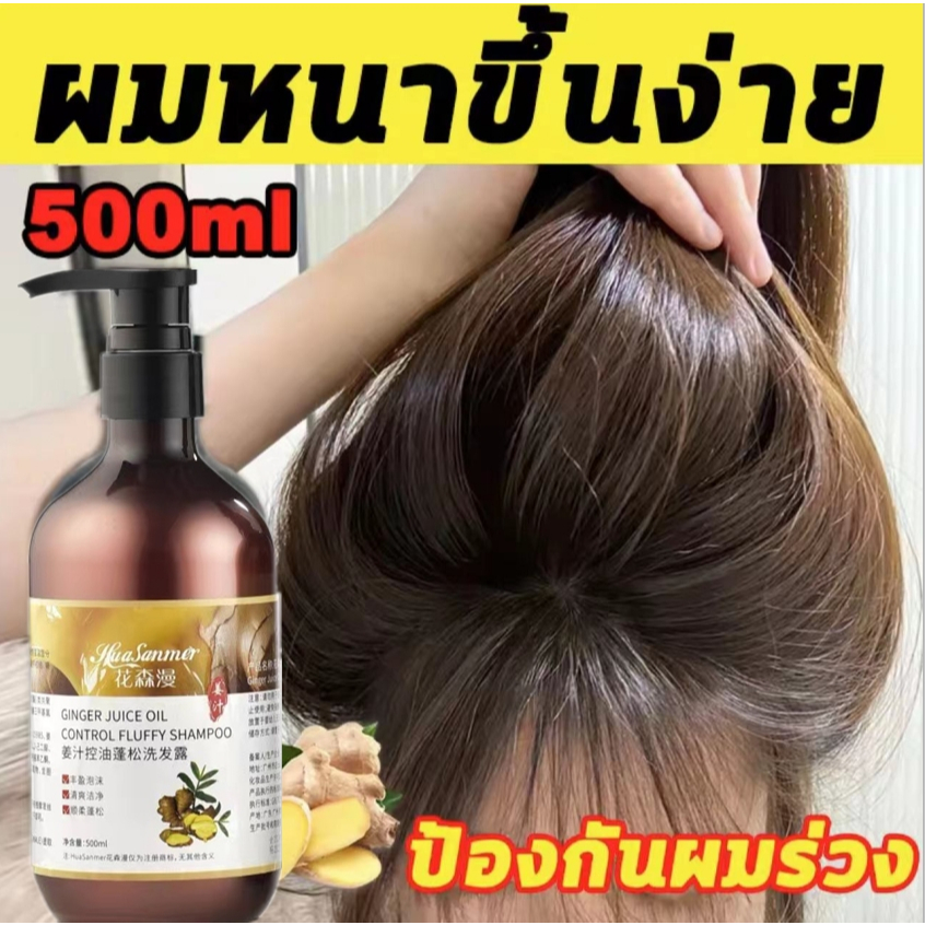 สูตรแก้ปัญหาผมร่วง/ 500ml แชมพูลดผมร่วง แชมพูเร่งผมยาว แชมพูขิงเพียว