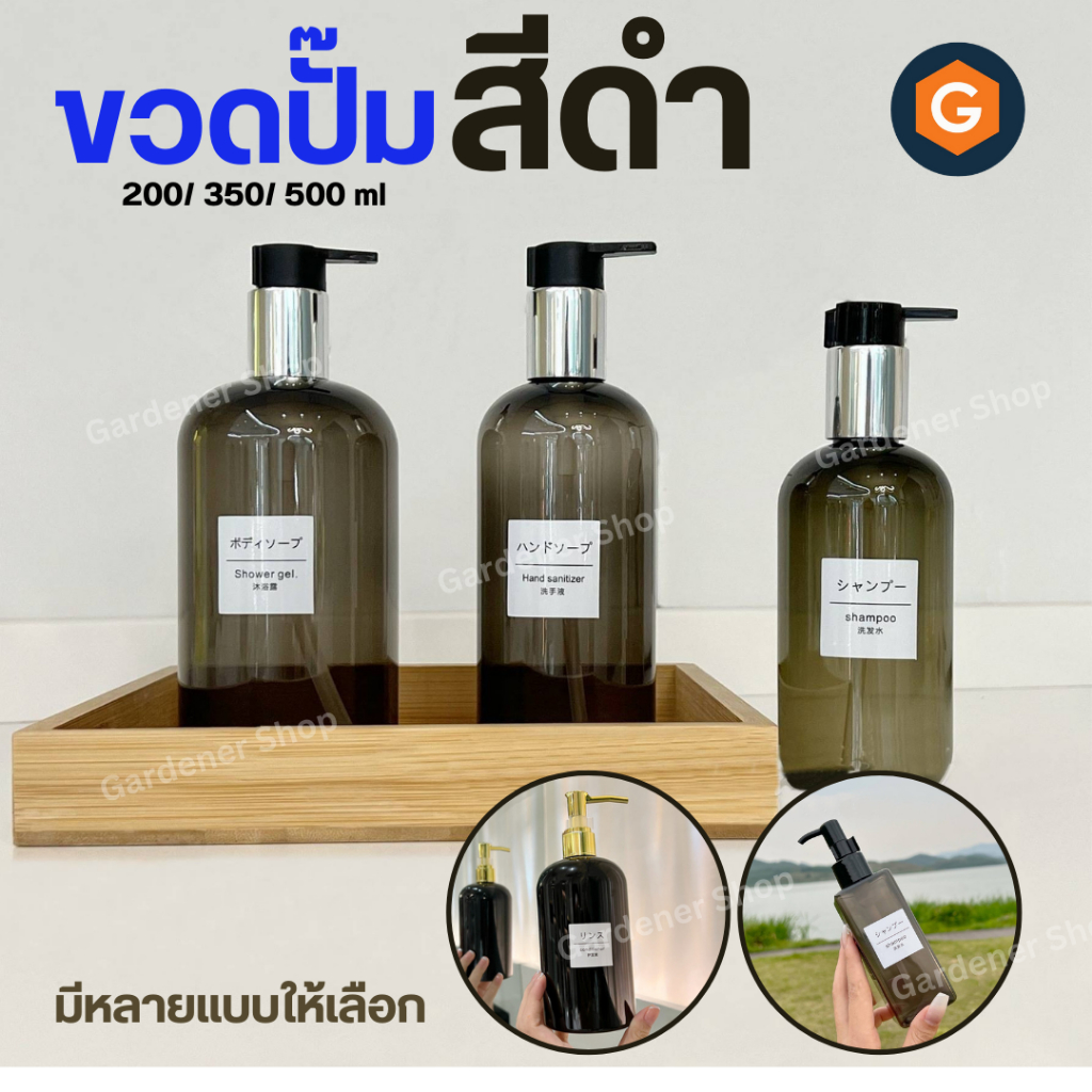 ขวดปั๊ม ขวดปั้ม ขวดสีดำ ใส่สบู่เหลว ใส่ครีม ขนาด 250 350 500ml