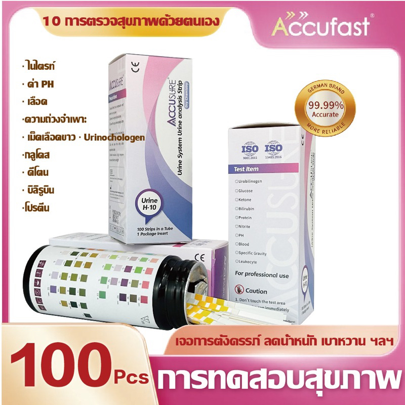 ACCUSURE💎การทดสอบปัสสาวะ 10การตรวจสุขภาพโครงการ -ทดสอบด้วยตนเอง แถบทดสอบปัสสาวะ