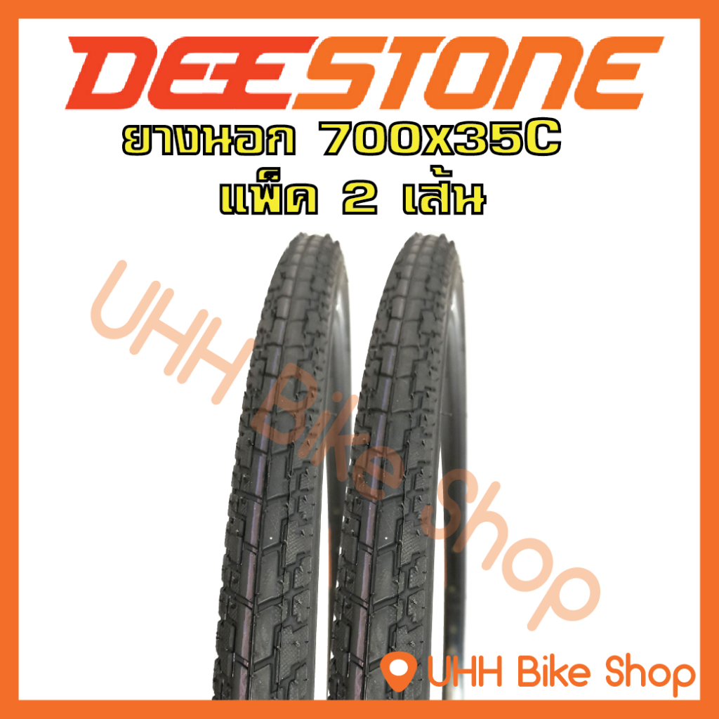 ยางนอกจักรยาน Deestone 700x35C(37-622) (2เส้น)