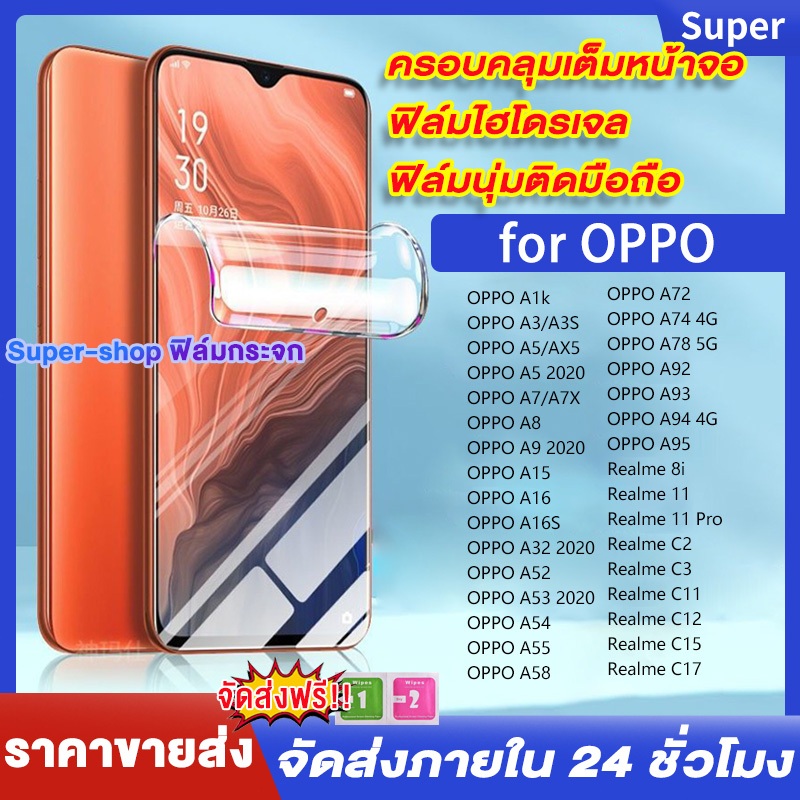 ฟิล์มไฮโดรเจลแบบเต็มหน้าจอ for OPPO A15 A16 A5 A9 2020 A54 A3S A53 A78 A5S A93 Realme C11 A92 A95 A58 C35 A12 F11 4G 5G