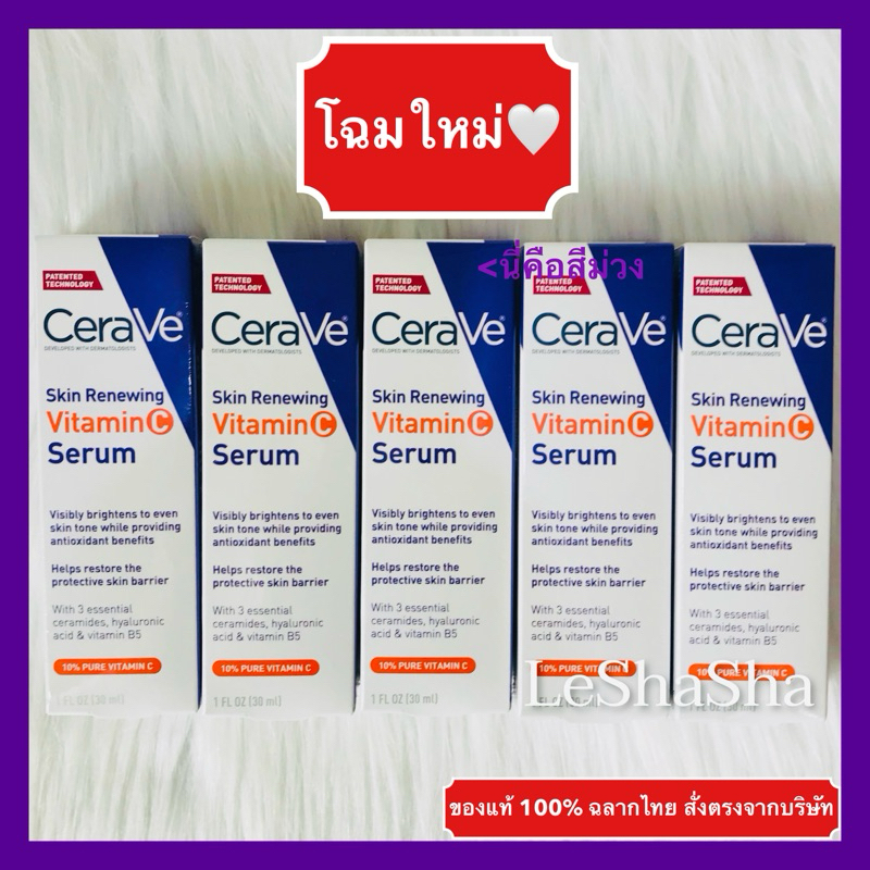 ลด30%ในวีดีโอ หัวแบบใหม่ ฝรั่งเศส ของแท้100% Cerave Skin Renewing Vitamin C Serumเซราวี สกิน รีนิววิ่ง วิตามินซีเซรั่ม