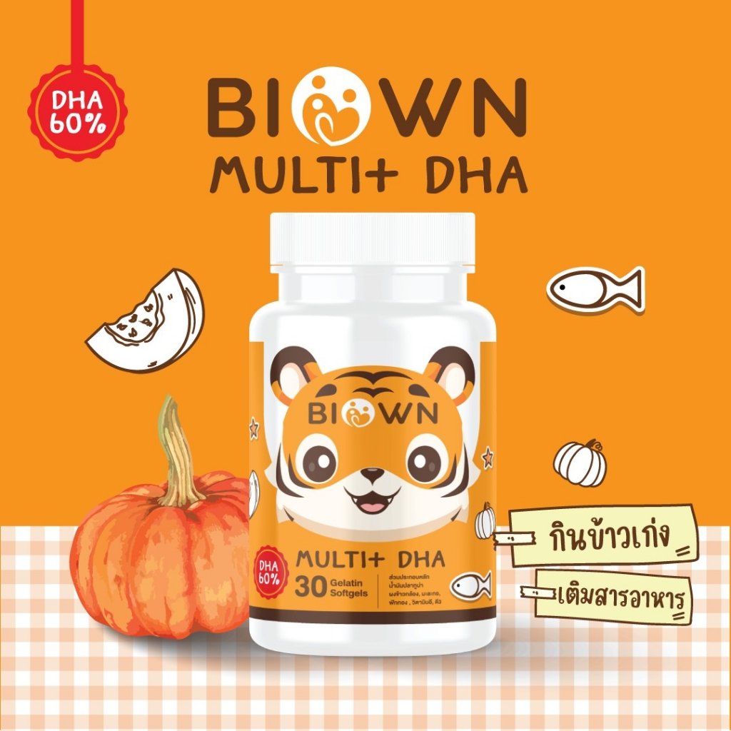 BIOWN Muti DHA ดีเอชเอ กินเก่ง พี่เสือ DHA EPA เจริญอาหาร บำรุงสมอง สมาธิ ความจำ 1 กระปุก มี 30 เม็ด