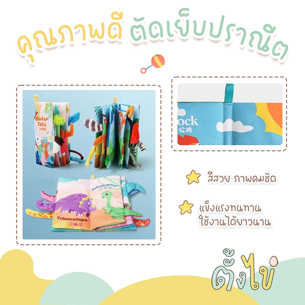 [ตั้งไข่] หนังสือผ้า 3D เสริมพัฒนาการเด็ก หนังสือรูปภาพ หนังสือมีเสียง หนังสือคำศัพท์ 2 ภาษา thumbnail 7